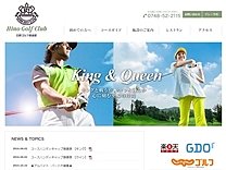 日野ゴルフ倶楽部のオフィシャルサイト