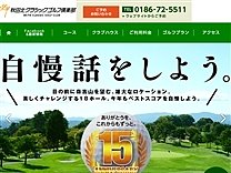 秋田北空港クラシックゴルフ倶楽部のオフィシャルサイト