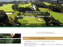 天野山カントリークラブのオフィシャルサイト