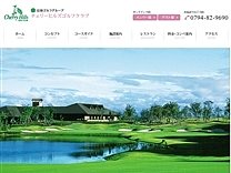 チェリーヒルズゴルフクラブのオフィシャルサイト
