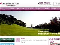 アローエースゴルフクラブのオフィシャルサイト