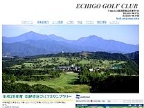 越後ゴルフ倶楽部のオフィシャルサイト