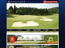 伏尾ゴルフ倶楽部のオフィシャルサイト