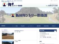 飯田カントリー倶楽部のオフィシャルサイト