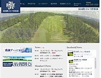 泉国際ゴルフ倶楽部のオフィシャルサイト