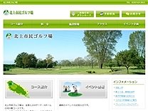 北上市民ゴルフ場のオフィシャルサイト