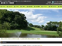 国木原ゴルフ倶楽部のオフィシャルサイト
