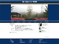 久能カントリー倶楽部のオフィシャルサイト