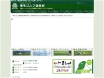 増毛ゴルフ倶楽部のオフィシャルサイト