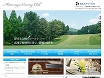 松永カントリークラブのオフィシャルサイト