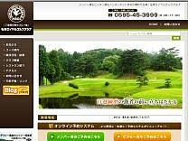 名阪ロイヤルゴルフクラブのオフィシャルサイト