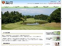 福島ゴルフ倶楽部民報コースのオフィシャルサイト