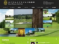 ロイヤルメドウゴルフクラブのオフィシャルサイト