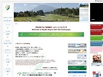 妙高高原ゴルフ倶楽部のオフィシャルサイト