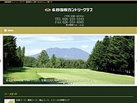 長野国際カントリークラブのオフィシャルサイト
