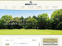 名古屋グリーンカントリークラブのオフィシャルサイト