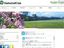 西尾ゴルフクラブのオフィシャルサイト