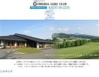 大石田ゴルフクラブのオフィシャルサイト