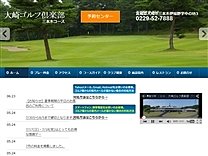 大崎ゴルフ倶楽部のオフィシャルサイト