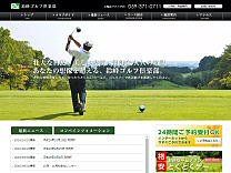鈴峰ゴルフ倶楽部のオフィシャルサイト