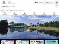 こだま神川カントリークラブのオフィシャルサイト