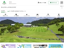 サンクラシックゴルフクラブのオフィシャルサイト