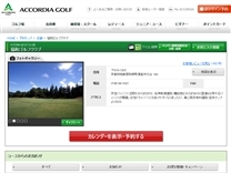 協和ゴルフ倶楽部のオフィシャルサイト
