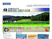 るり渓ゴルフクラブのオフィシャルサイト