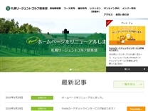 札幌リージェント新・旧のオフィシャルサイト