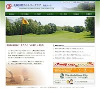 札幌国際ＣＣ島松のオフィシャルサイト