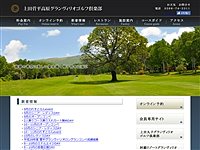 上田菅平高原のオフィシャルサイト