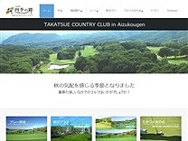 会津高原たかつえカントリークラブのオフィシャルサイト
