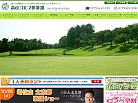 高山ゴルフ倶楽部のオフィシャルサイト