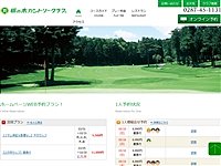 栃の木カントリークラブのオフィシャルサイト