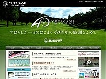 湯田上カントリークラブのオフィシャルサイト