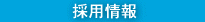 募集職種:営業事務