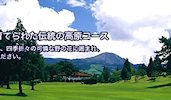 阿蘇東急ゴルフクラブ