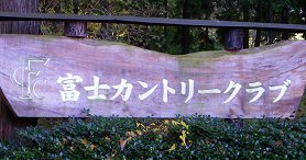 クラブハウス入口