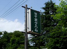 入口看板