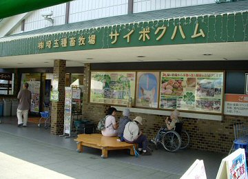 サイボクハム 売店入口