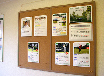 アカデミー内掲示板
