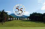 大浅間GC(長野県)