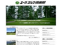 エースＧＣのオフィシャルサイト