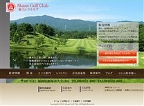 茜ゴルフクラブのオフィシャルサイト