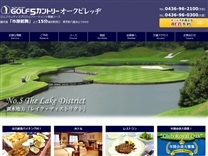 ＧＯＬＦ５カントリーオークビレッヂのオフィシャルサイト