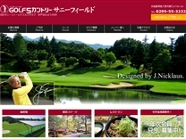 ＧＯＬＦ５カントリーサニーフィールドのオフィシャルサイト