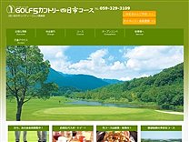 ゴルフ５カントリー四日市コースのオフィシャルサイト