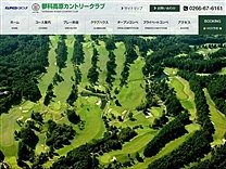 蓼科高原ＣＣのオフィシャルサイト