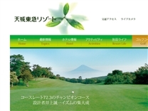 天城高原ゴルフコースのオフィシャルサイト