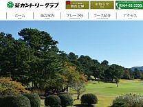 葵カントリークラブのオフィシャルサイト
